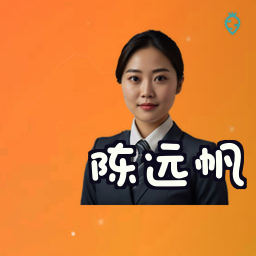 陈远帆